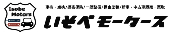 いそべモータース